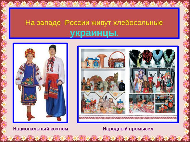Россия дружная страна. Презентация для дошкольников