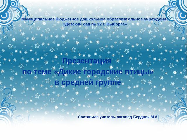 Дикие городские птицы. Презентация для детей