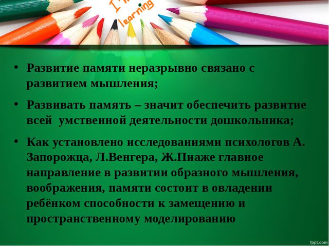 Развитие памяти дошкольников средствами мнемотехники