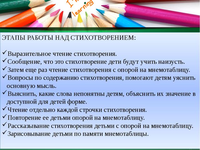 Развитие памяти дошкольников средствами мнемотехники