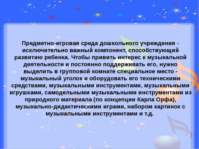Требования к содержанию музыкально-театральных зон в детском саду