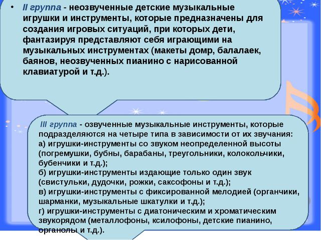 Требования к содержанию музыкально-театральных зон в детском саду