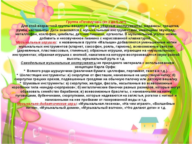 Требования к содержанию музыкально-театральных зон в детском саду