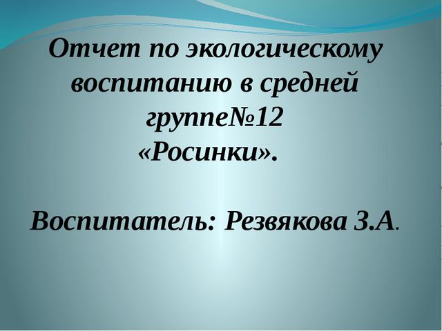 Земля - наш общий дом. Презентация для дошкольников
