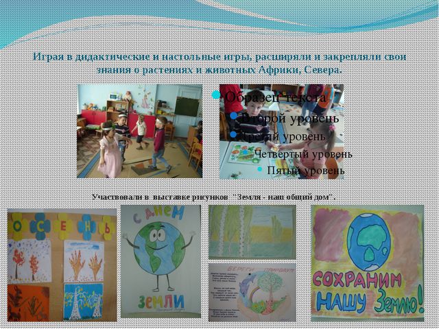Земля - наш общий дом. Презентация для дошкольников