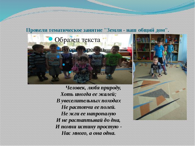 Земля - наш общий дом. Презентация для дошкольников