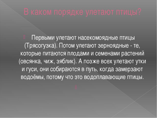 Перелётные птицы. Презентация для дошкольников