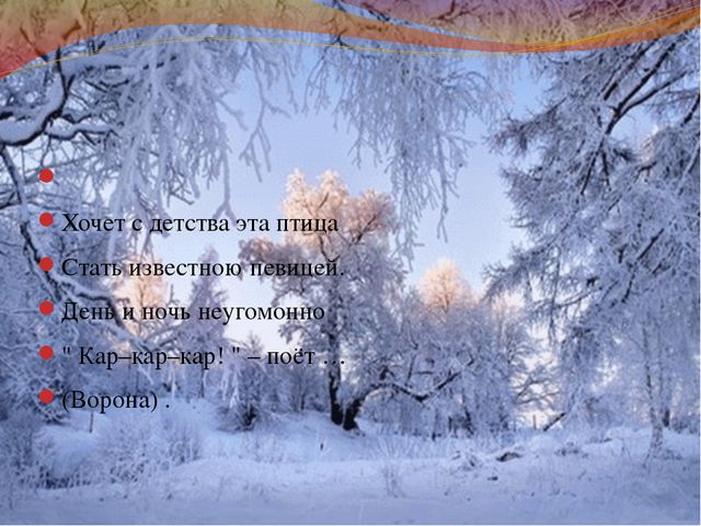 Зимующие птицы. Презентация для детей дошкольного возраста