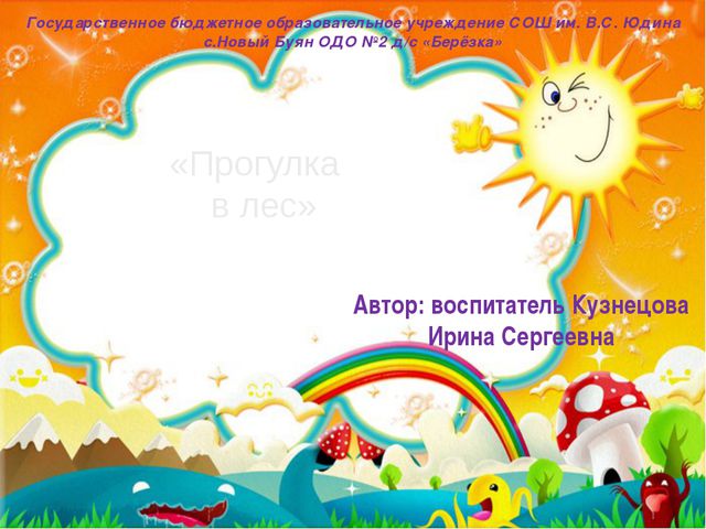 Прогулка в лес. Презентация для детей