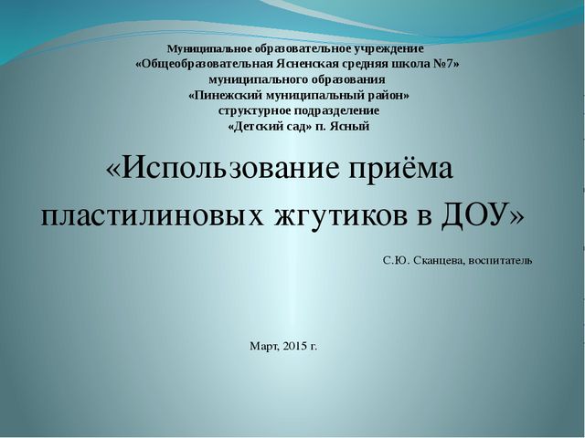 Пластилиновые жгутики. Презентация для детей