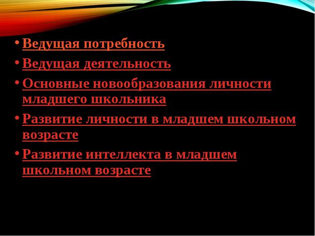 Способность младшего школьника к подражанию