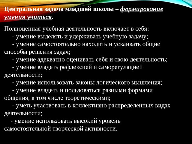 Способность младшего школьника к подражанию