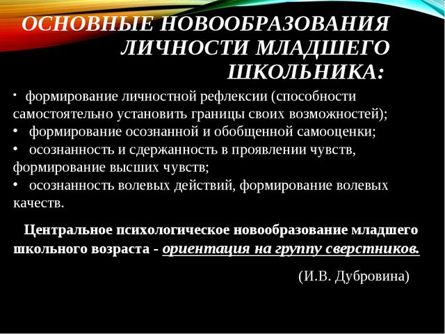 Произвольность внутренний план действий рефлексия являются новообразованиями