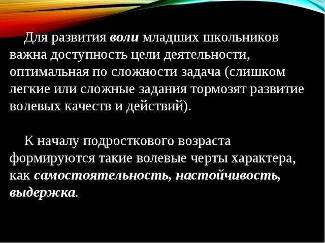 Способность младшего школьника к подражанию