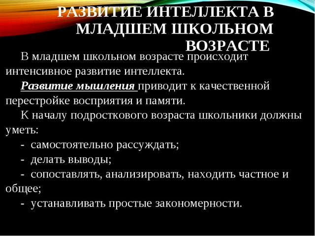 Способность младшего школьника к подражанию