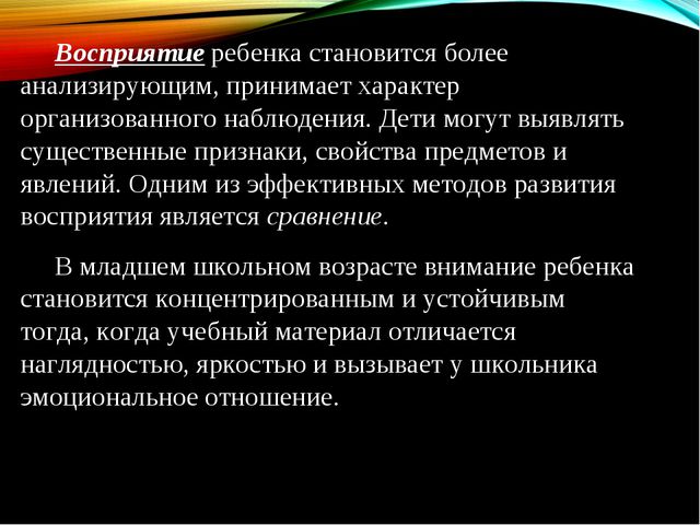 Способность младшего школьника к подражанию