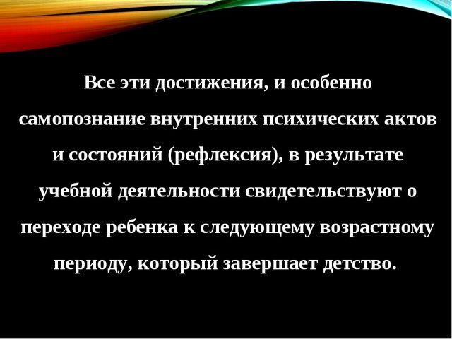 Способность младшего школьника к подражанию