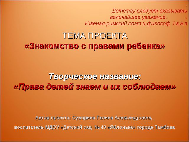 Знакомство детей с правами ребёнка