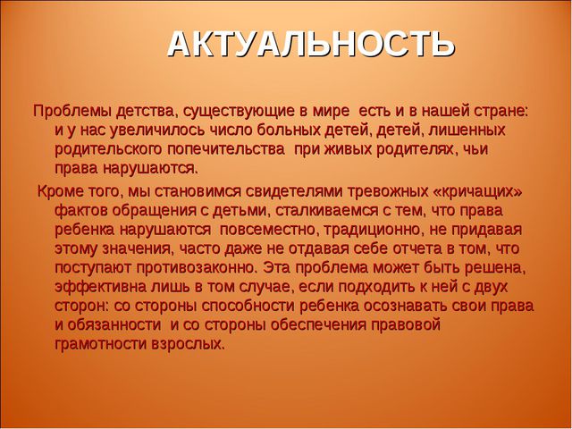 Знакомство детей с правами ребёнка