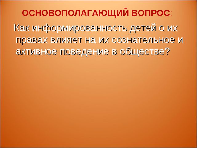 Знакомство детей с правами ребёнка