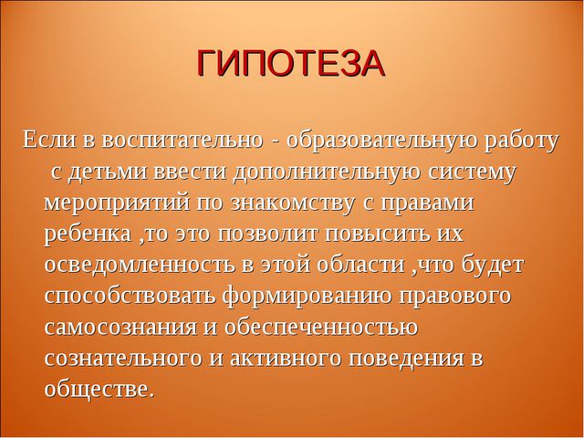Знакомство детей с правами ребёнка
