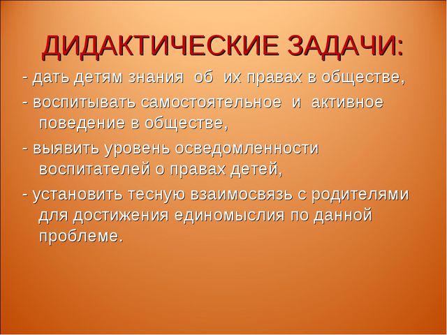 Знакомство детей с правами ребёнка