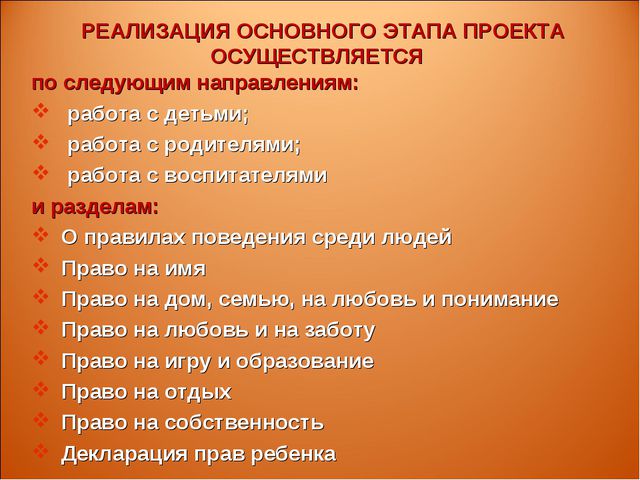 Знакомство детей с правами ребёнка