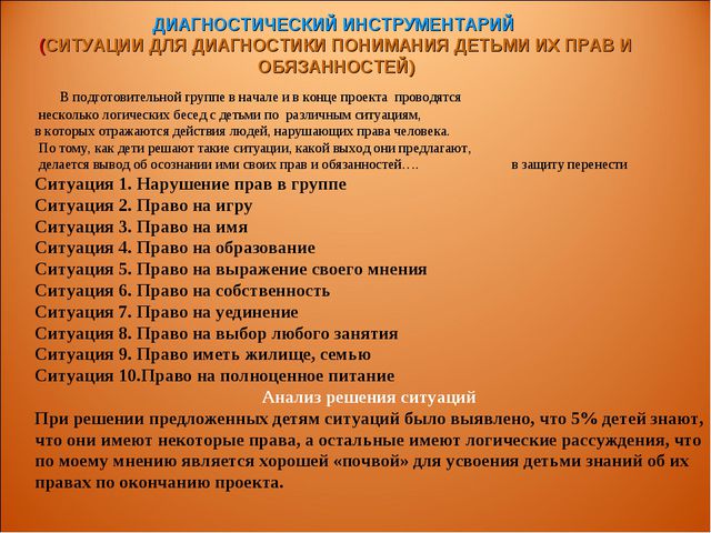 Знакомство детей с правами ребёнка