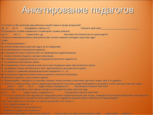 Диагностическая анкета воспитателя образец заполнения