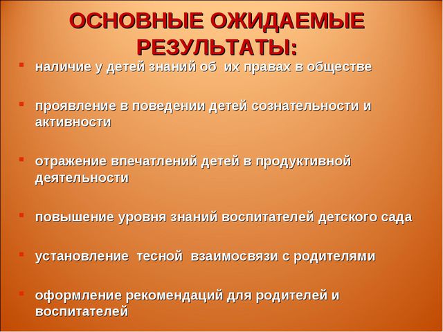 Знакомство детей с правами ребёнка