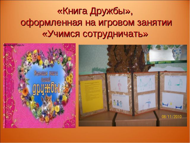 Знакомство детей с правами ребёнка