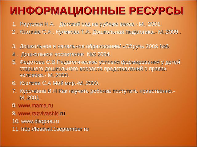 Знакомство детей с правами ребёнка