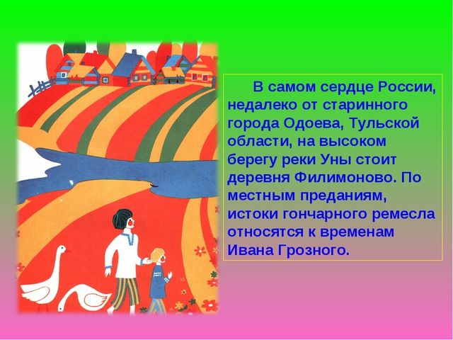 Филимоновская игрушка. Презентация для детей