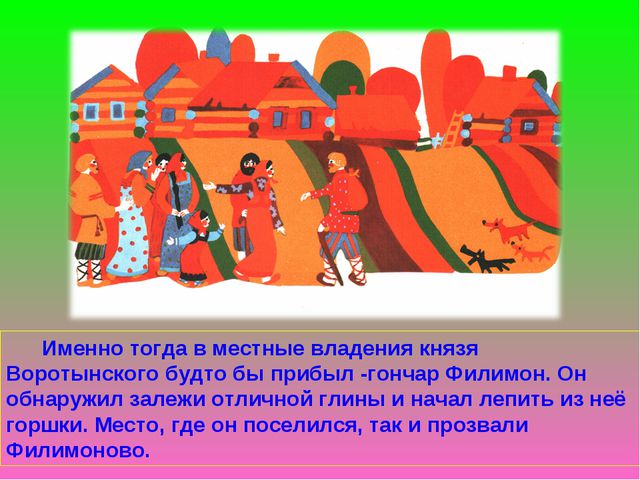 Филимоновская игрушка. Презентация для детей