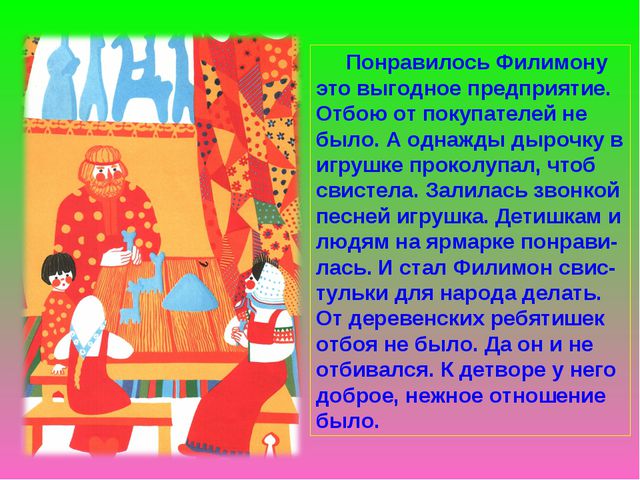 Филимоновская игрушка. Презентация для детей