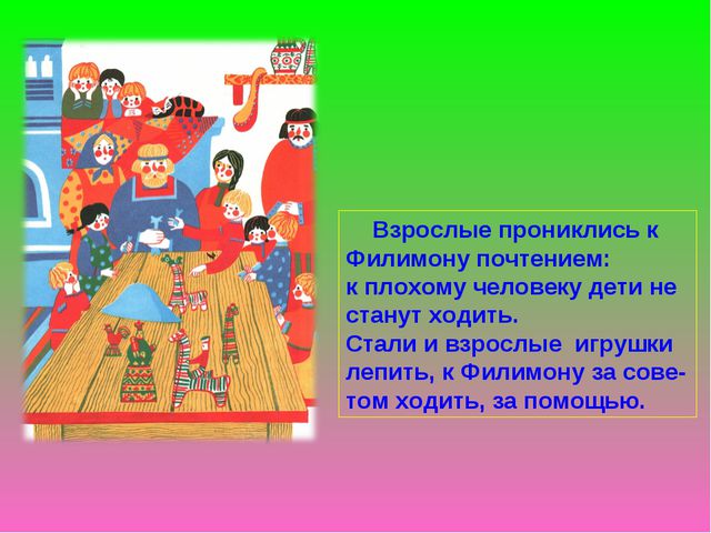 Филимоновская игрушка. Презентация для детей