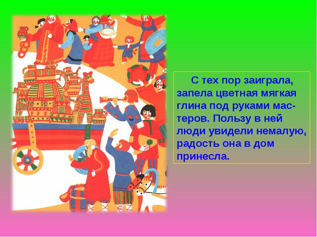 Филимоновская игрушка. Презентация для детей