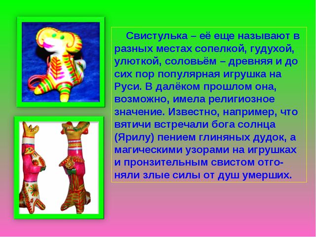 Филимоновская игрушка. Презентация для детей