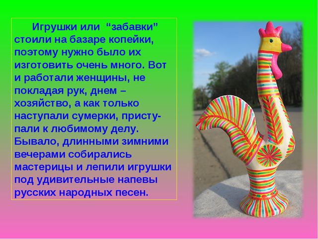 Филимоновская игрушка. Презентация для детей