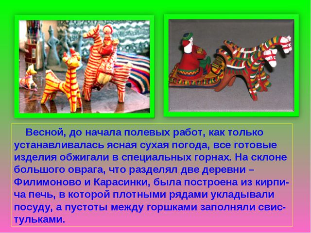 Филимоновская игрушка. Презентация для детей