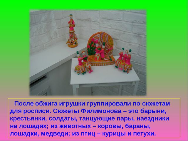 Филимоновская игрушка. Презентация для детей