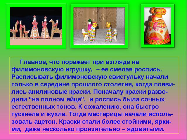 Филимоновская игрушка. Презентация для детей