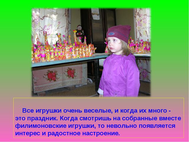 Филимоновская игрушка. Презентация для детей