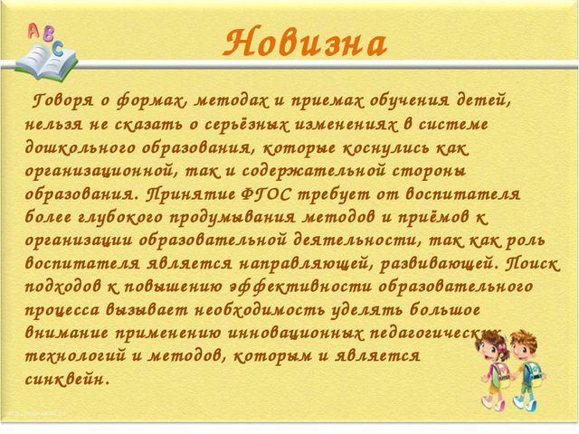 Применение метода синквейн в развитии речи детей старшего дошкольного возраста