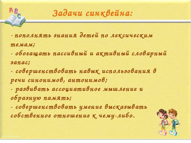 Применение метода синквейн в развитии речи детей старшего дошкольного возраста