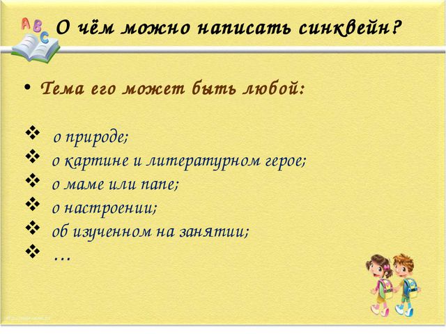 Применение метода синквейн в развитии речи детей старшего дошкольного возраста
