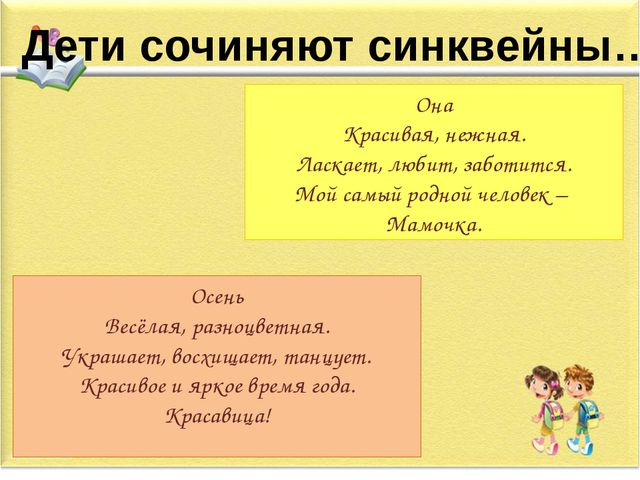Применение метода синквейн в развитии речи детей старшего дошкольного возраста