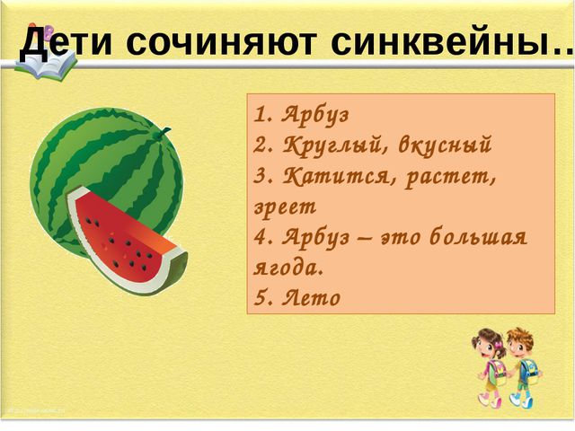 Применение метода синквейн в развитии речи детей старшего дошкольного возраста
