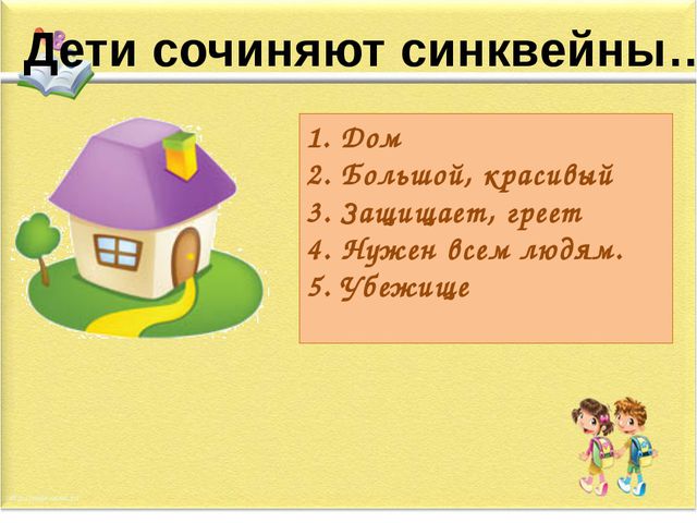 Применение метода синквейн в развитии речи детей старшего дошкольного возраста