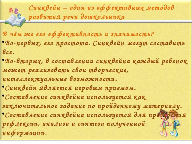 Применение метода синквейн в развитии речи детей старшего дошкольного возраста